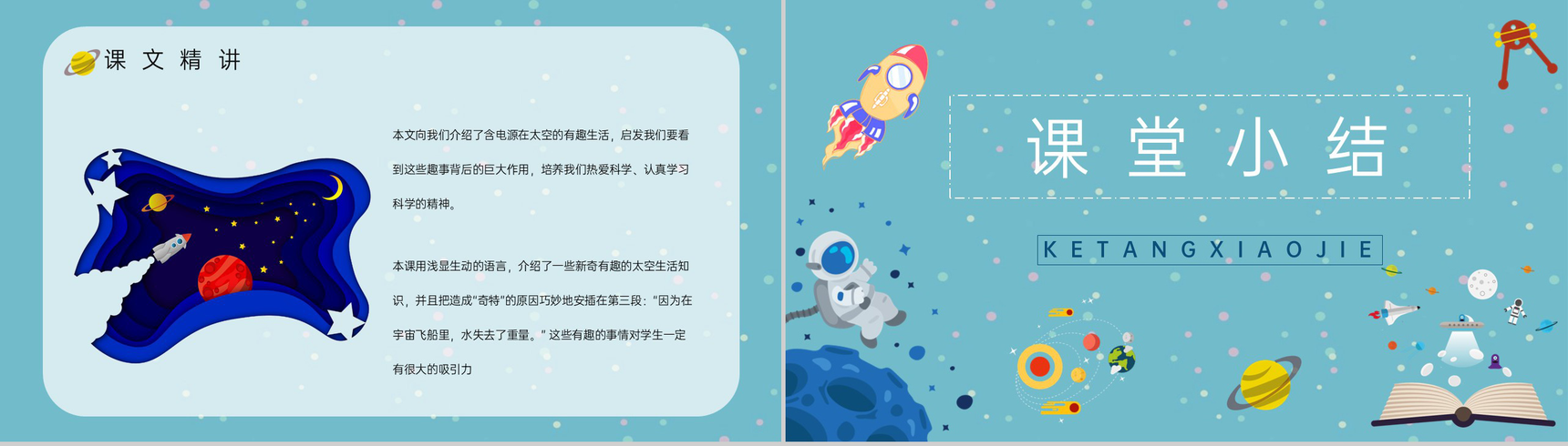 小学人教版二年级语文上册课文《太空生活趣事多》教学教案设计PPT模板-7