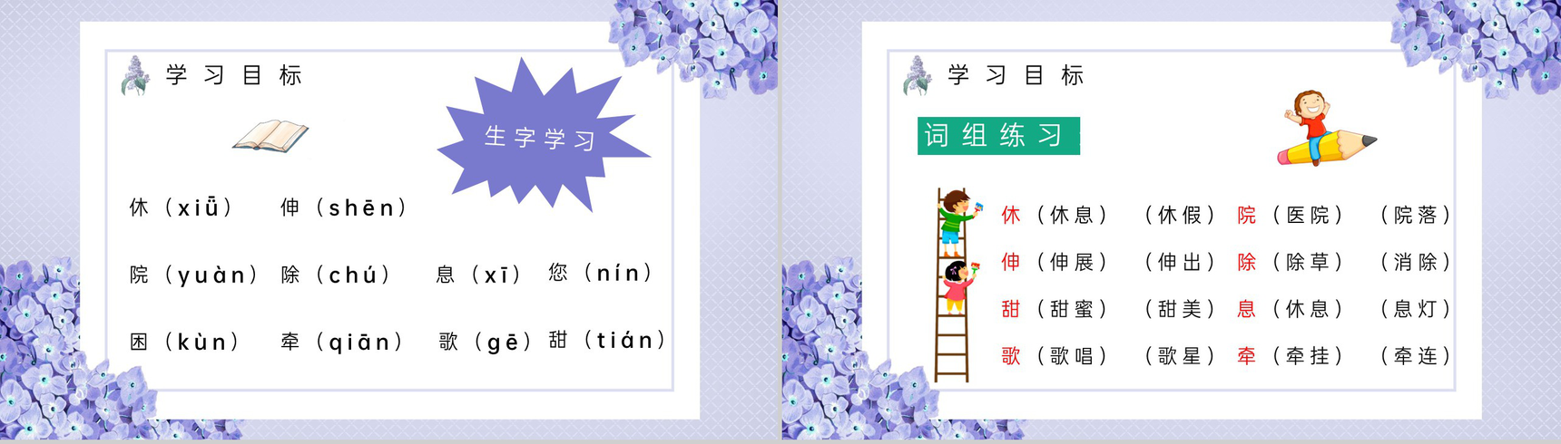 小学人教版二年级语文上册《一株紫丁香》老师教学教案设计PPT模板-3