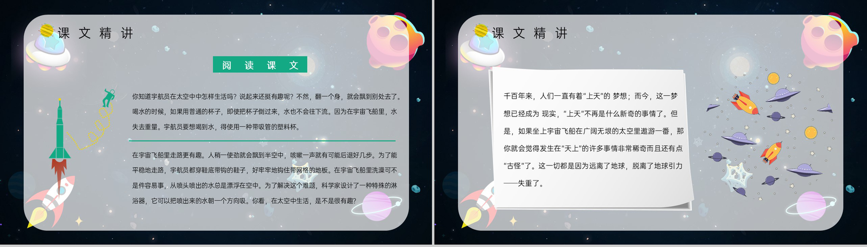 小学课文《太空生活趣事多》二年级语文上册导读知识点梳理课后习题PPT模板-6