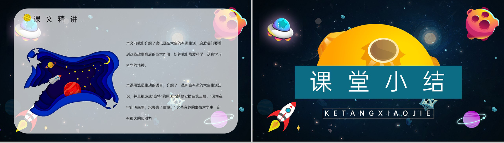 小学课文《太空生活趣事多》二年级语文上册导读知识点梳理课后习题PPT模板-7