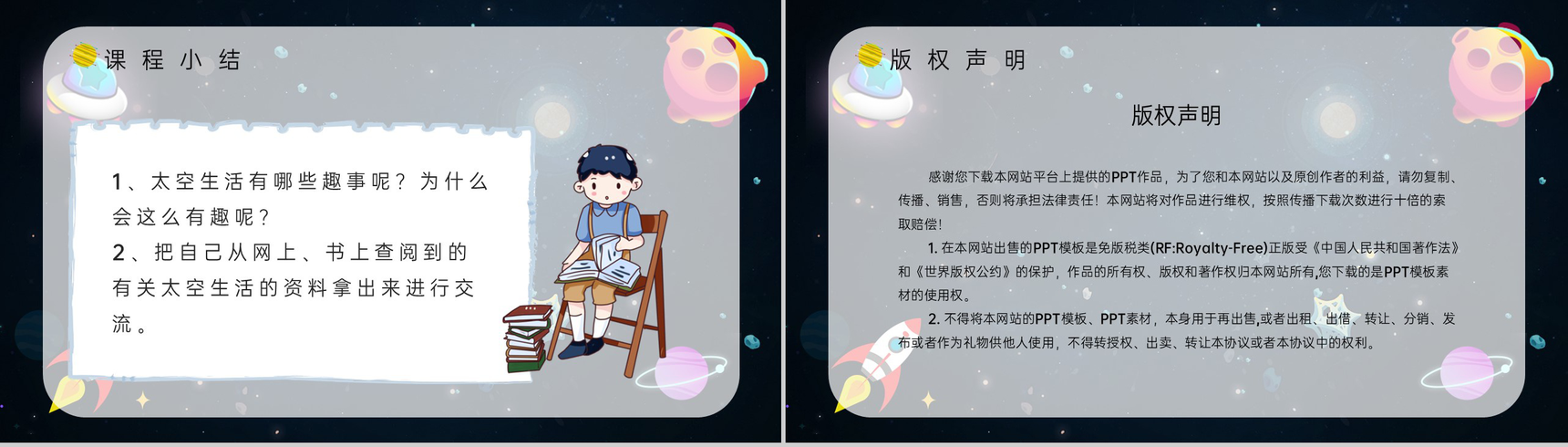 小学课文《太空生活趣事多》二年级语文上册导读知识点梳理课后习题PPT模板-8