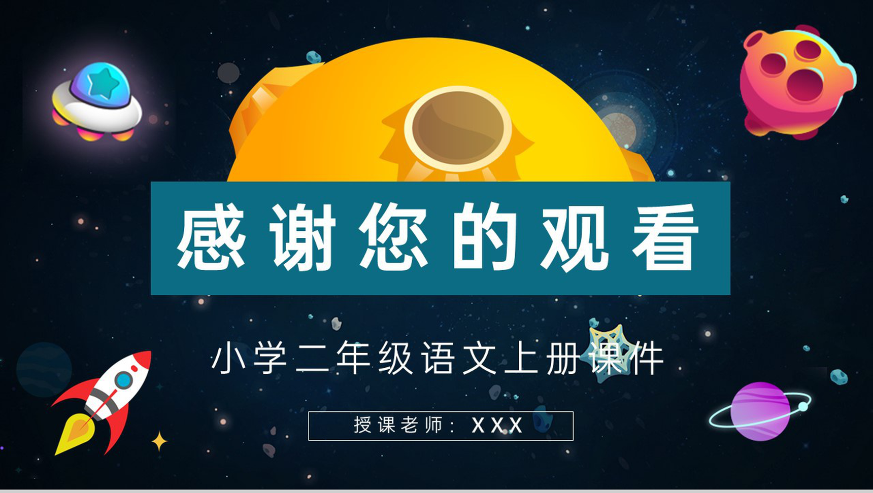 小学课文《太空生活趣事多》二年级语文上册导读知识点梳理课后习题PPT模板-9