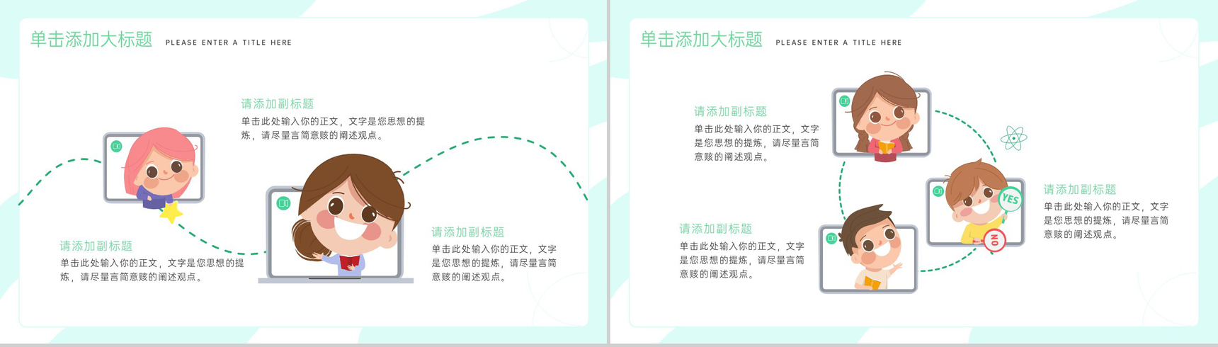 绿色简约卡通风开学第一课开学季主题班会PPT模板-3