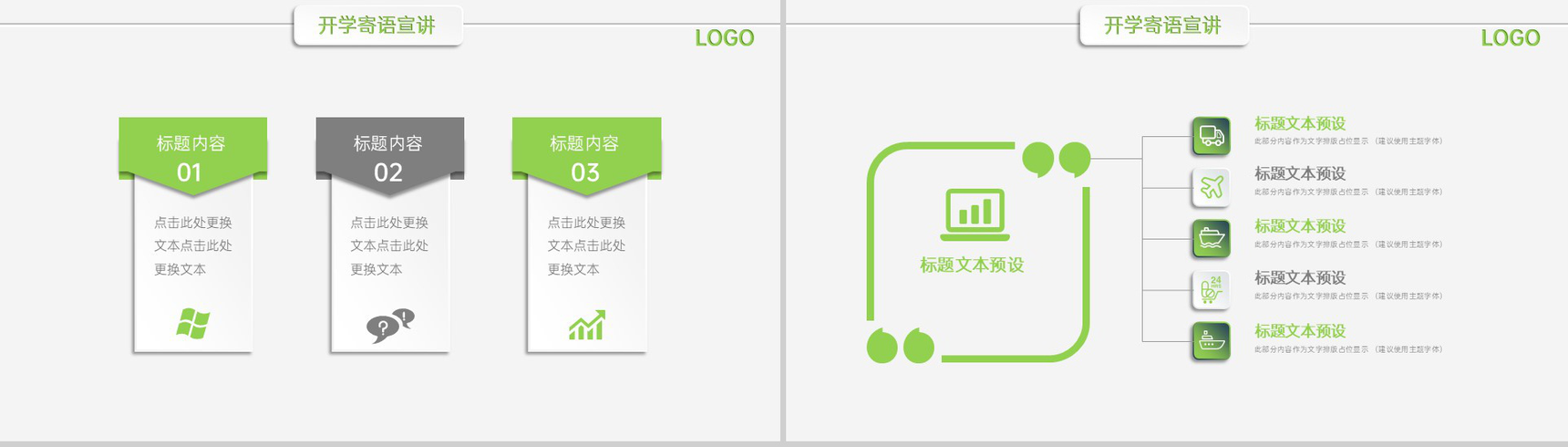 绿色简约风开学季欢迎新同学宣讲班会PPT模板-11