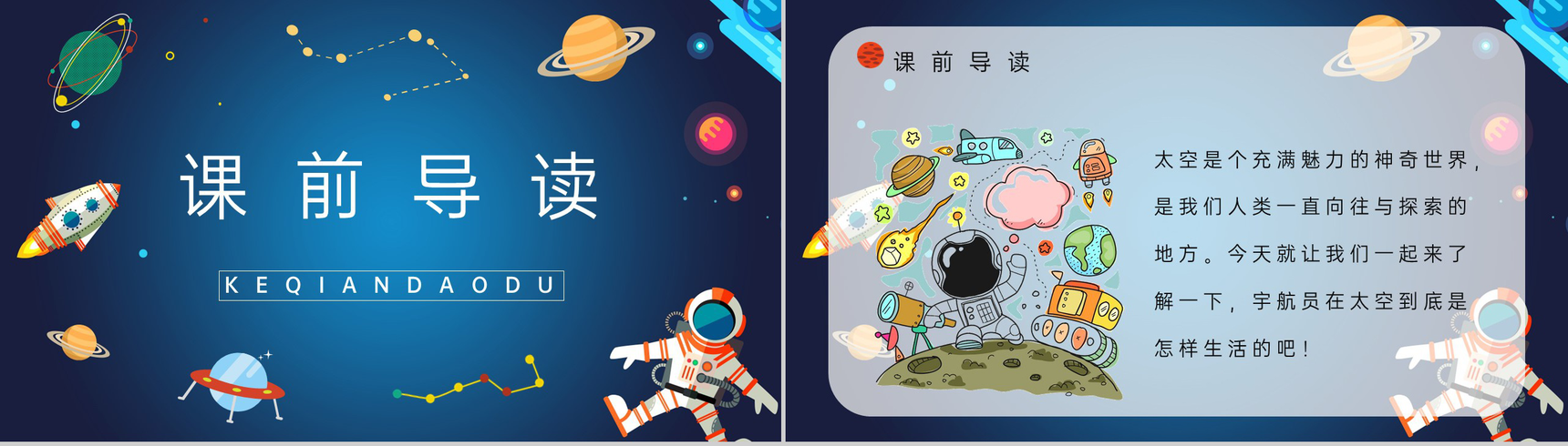 人教版《太空生活趣事多》小学二年级语文上册教师备课课件PPT模板-4