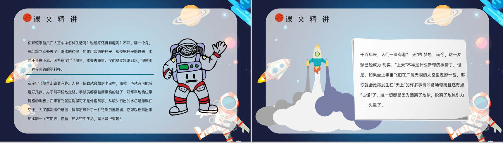人教版《太空生活趣事多》小学二年级语文上册教师备课课件PPT模板-6