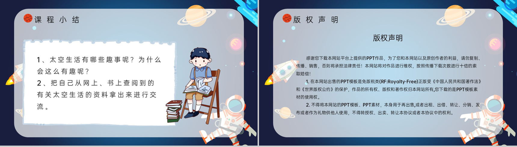 人教版《太空生活趣事多》小学二年级语文上册教师备课课件PPT模板-8