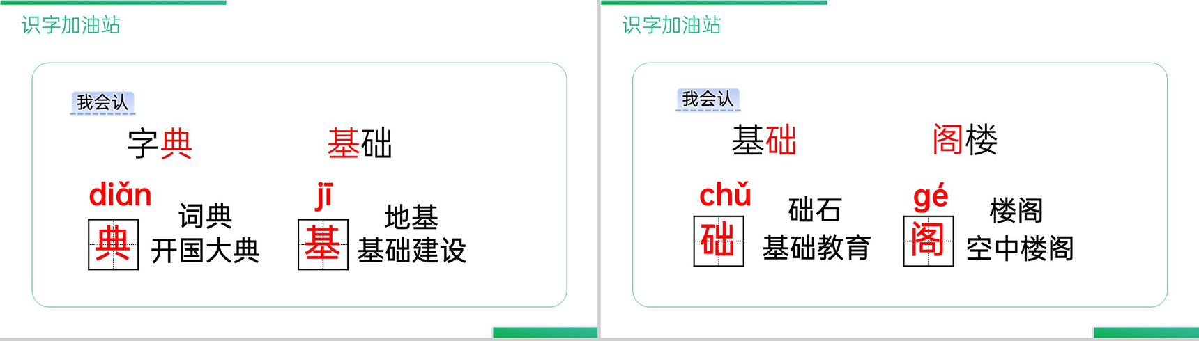 《语文园地（四）》人教版三年级上册语文精品PPT课件-6