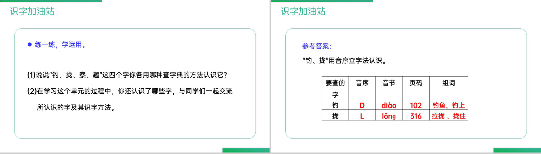 《语文园地（四）》人教版三年级上册语文精品PPT课件-9