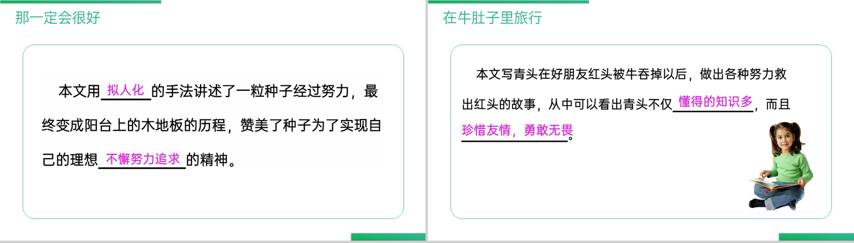 《语文园地（三）》人教版三年级上册语文精品PPT课件-3