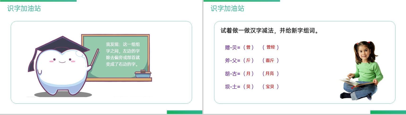 《语文园地（三）》人教版三年级上册语文精品PPT课件-6