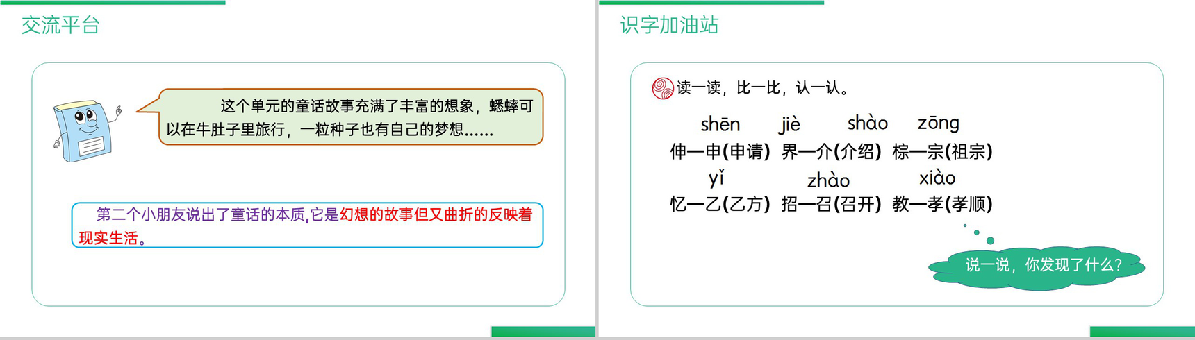 《语文园地（三）》人教版三年级上册语文精品PPT课件-5