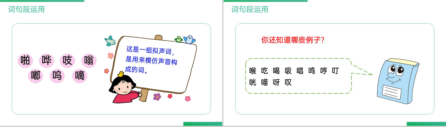 《语文园地（三）》人教版三年级上册语文精品PPT课件-9