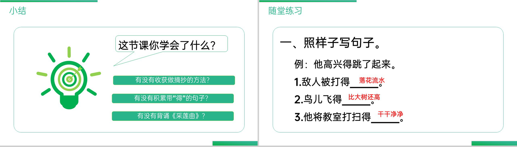 《语文园地（七）》人教版三年级上册语文精品PPT课件-12