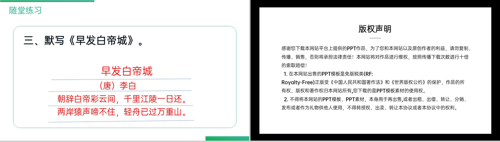 《语文园地（六）》人教版三年级上册语文精品PPT课件-10