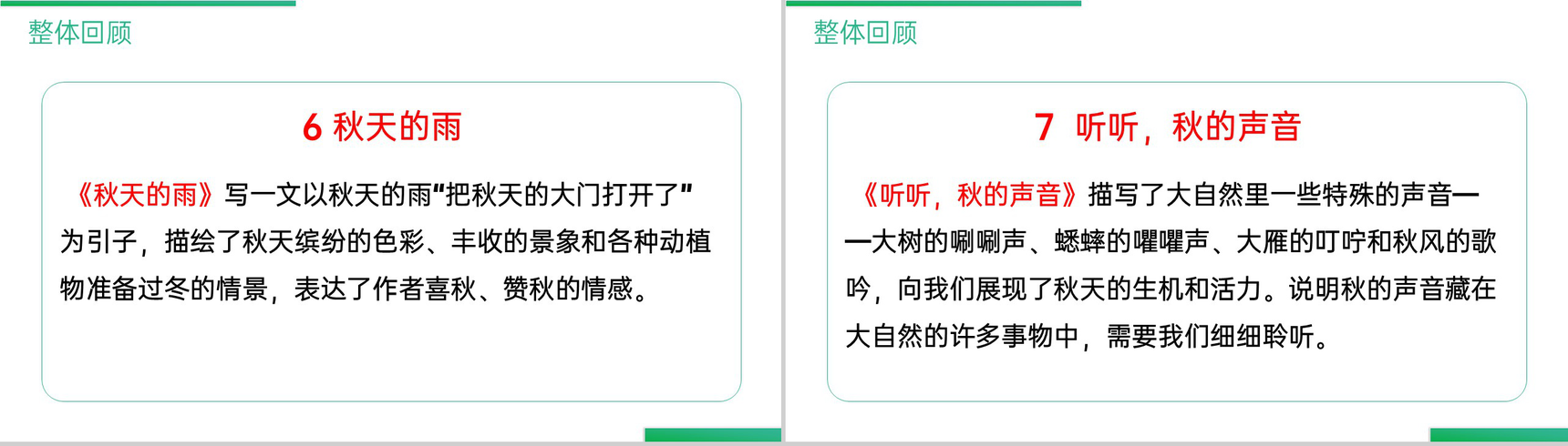 《语文园地（二）》人教版三年级上册语文精品PPT课件-4