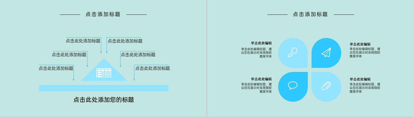 绿色清新风师恩难忘节日快乐教师节主题活动策划PPT模板-6