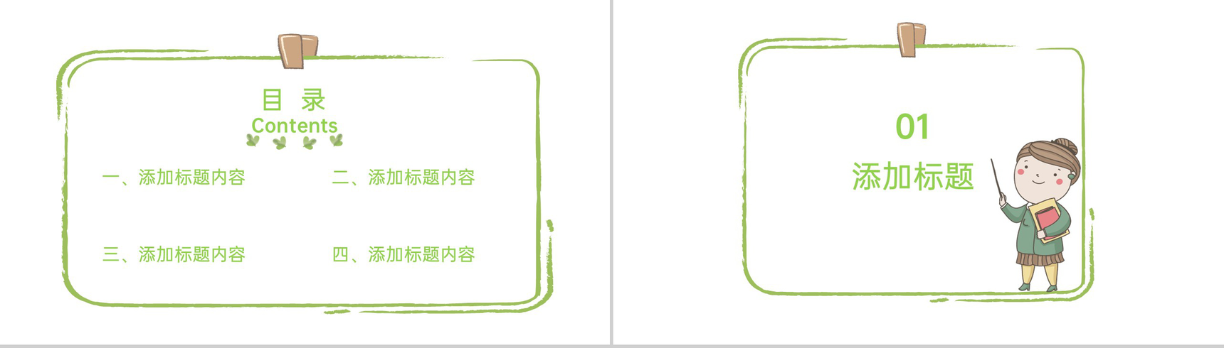 绿色卡通风老师您辛苦了教师节快乐节日活动策划PPT模板-2