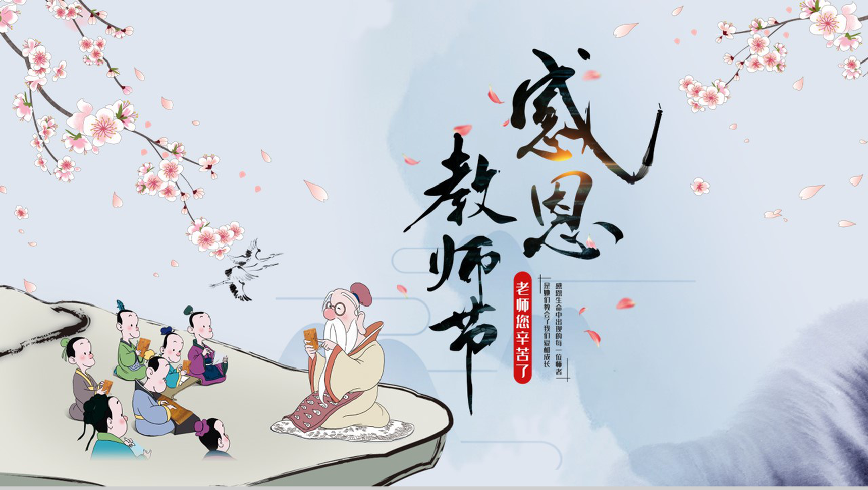 蓝灰色中国风教师节介绍及节日活动感恩老师PPT模板-青笺画卿颜PPT