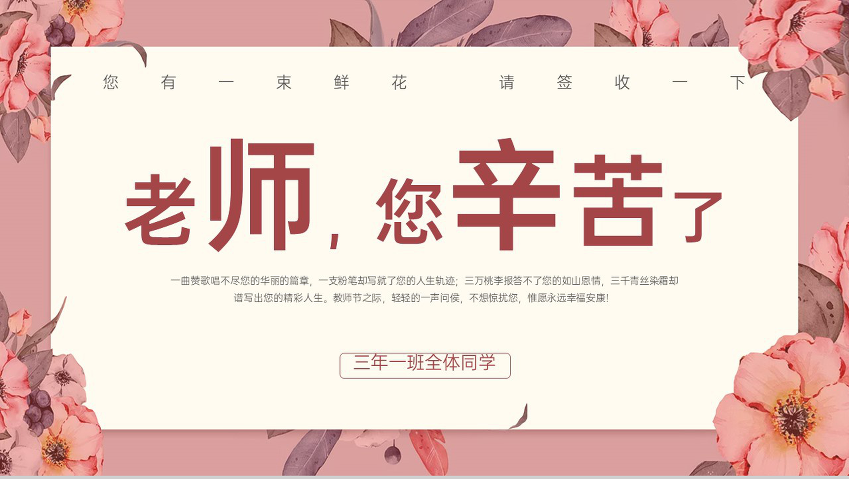 粉色清新风老师您辛苦了师恩难忘教师节节日活动PPT模板-青笺画卿颜PPT