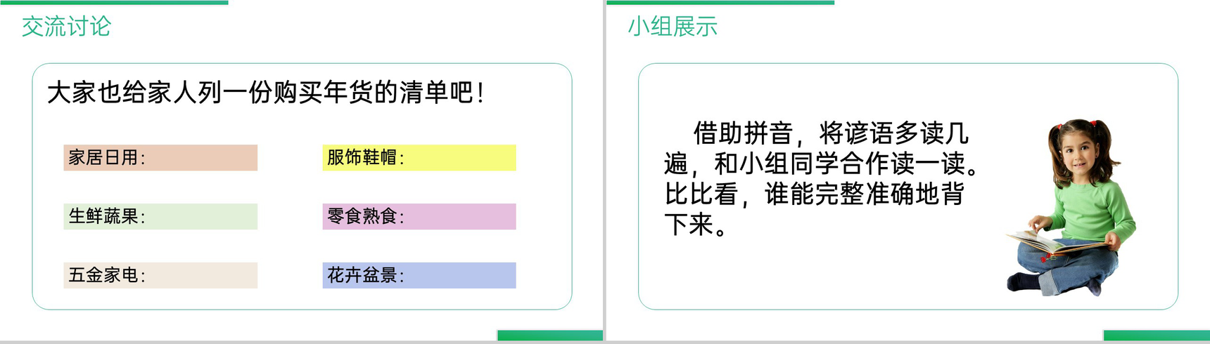 《语文园地（八）》人教版三年级上册语文精品PPT课件-9