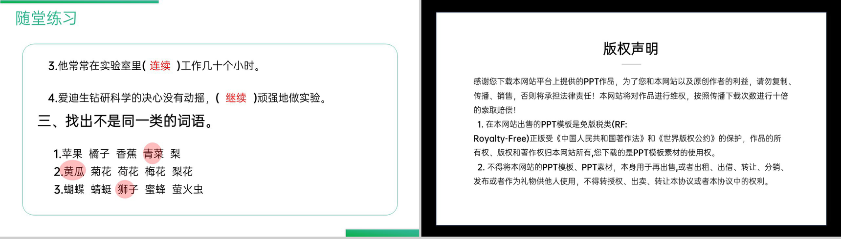 《语文园地（八）》人教版三年级上册语文精品PPT课件-12