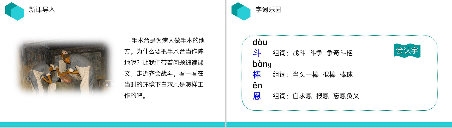 《手术室就是阵地》人教版三年级上册语文PPT课件-2