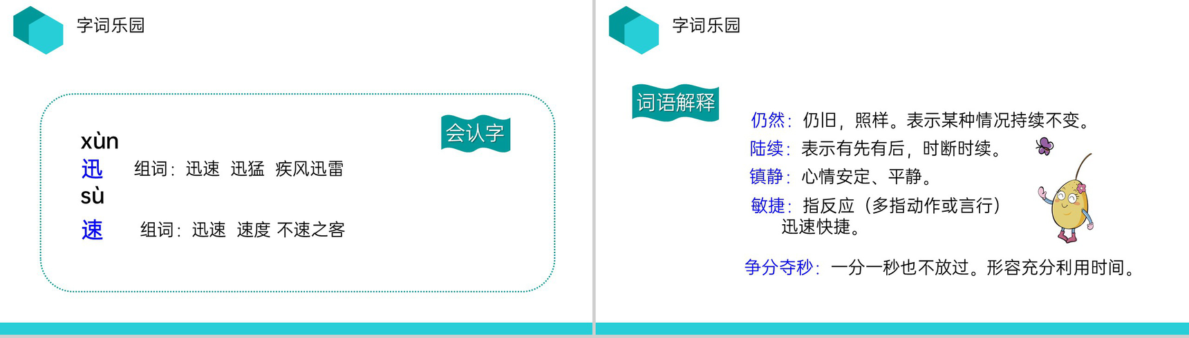 《手术室就是阵地》人教版三年级上册语文PPT课件-4