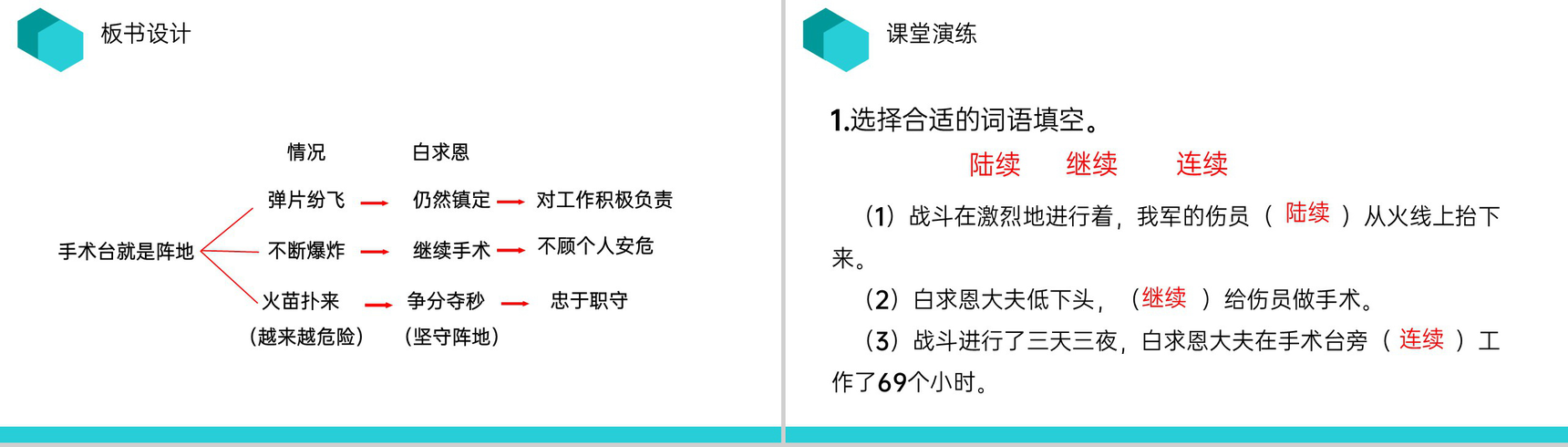 《手术室就是阵地》人教版三年级上册语文PPT课件-11