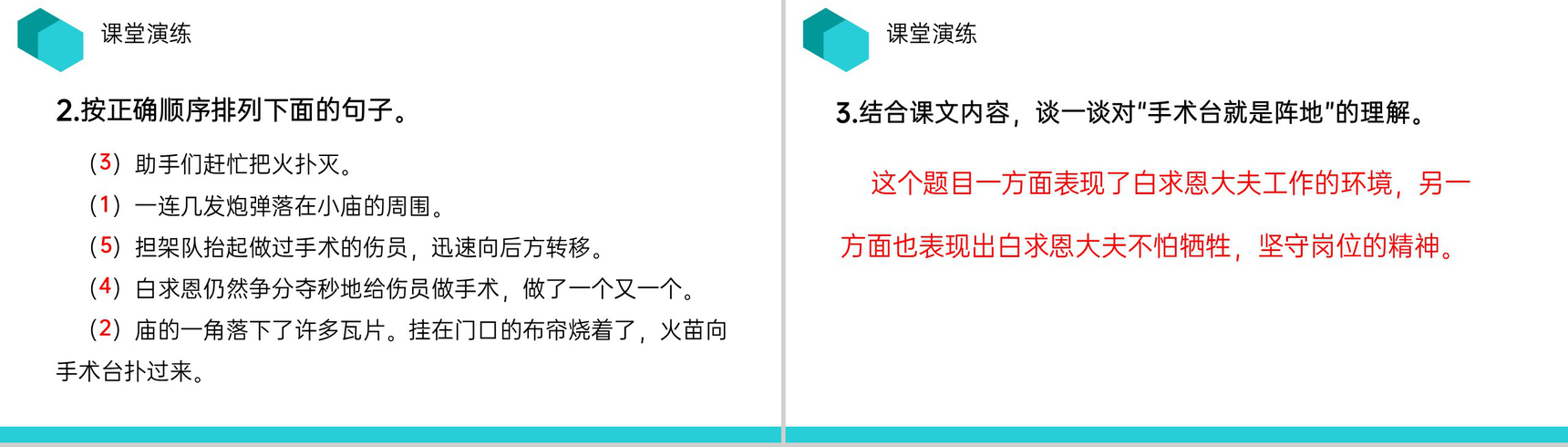 《手术室就是阵地》人教版三年级上册语文PPT课件-12