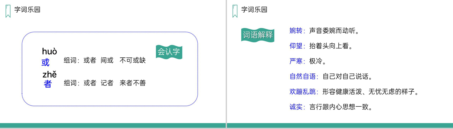 《灰雀》人教版三年级上册语文PPT课件-5