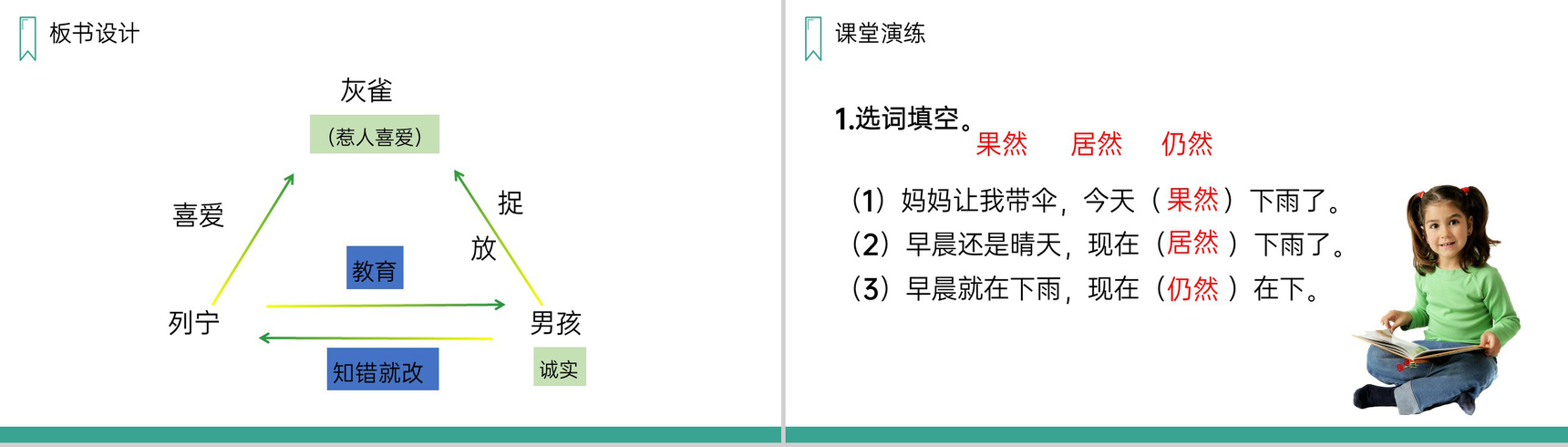 《灰雀》人教版三年级上册语文PPT课件-12