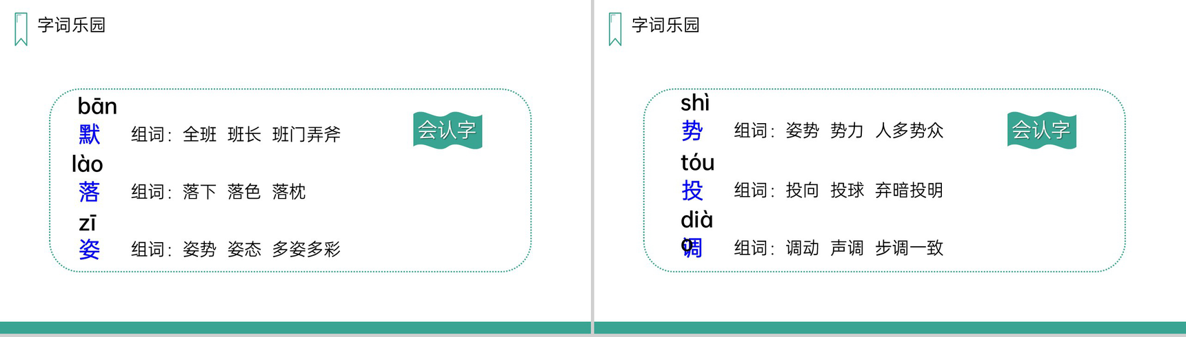 《掌声》人教版三年级上册语文PPT课件-4