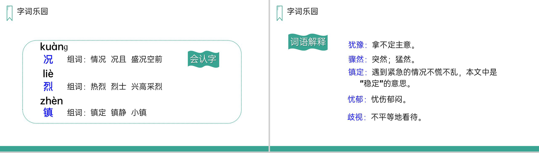 《掌声》人教版三年级上册语文PPT课件-5