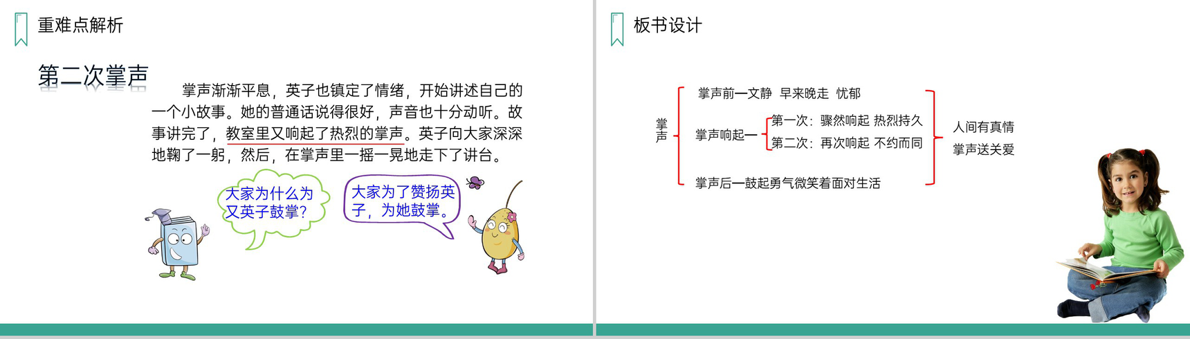 《掌声》人教版三年级上册语文PPT课件-12