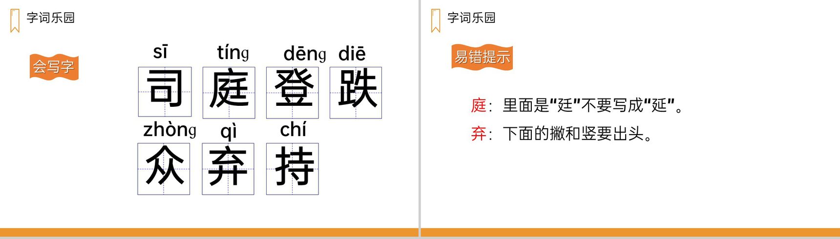 《司马光》人教版三年级上册语文PPT课件-3