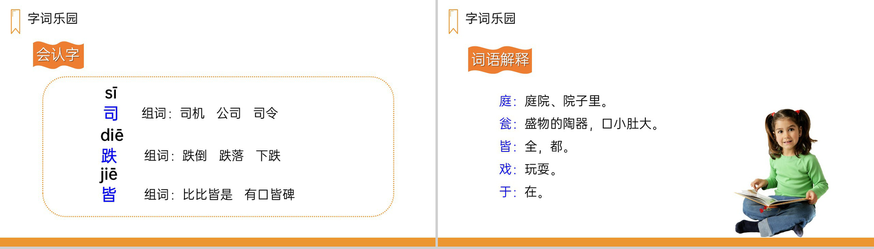 《司马光》人教版三年级上册语文PPT课件-4