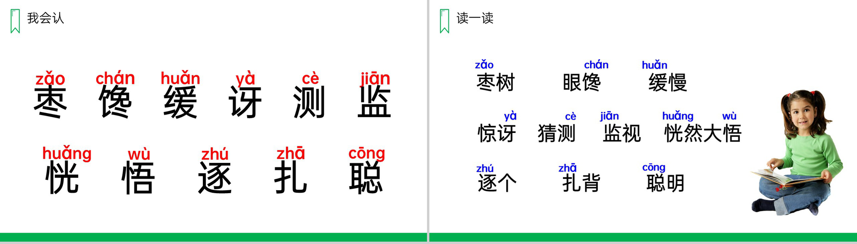 《带刺的朋友》人教版三年级上册语文PPT课件-2