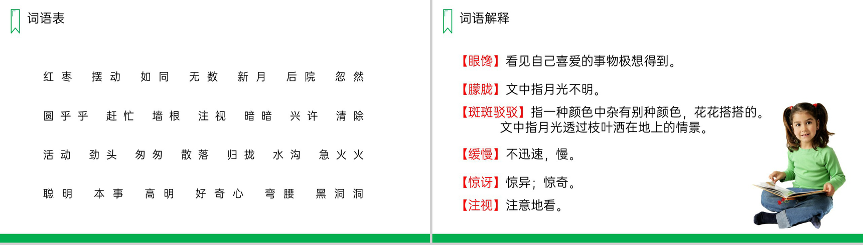 《带刺的朋友》人教版三年级上册语文PPT课件-4