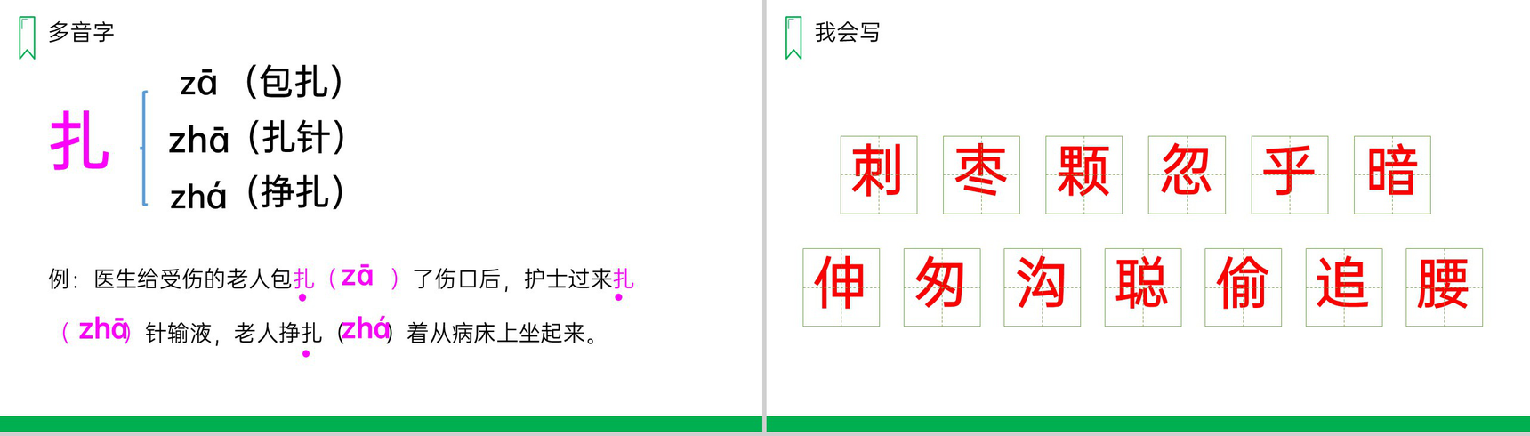 《带刺的朋友》人教版三年级上册语文PPT课件-3