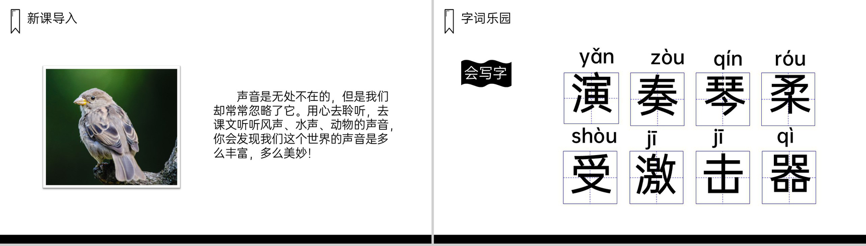 《大自然的声音》人教版三年级上册语文PPT课件-2