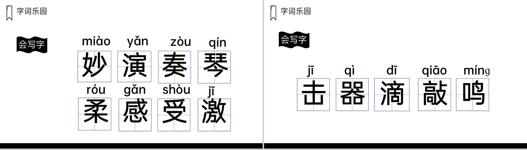 《大自然的声音》人教版三年级上册语文PPT课件-3