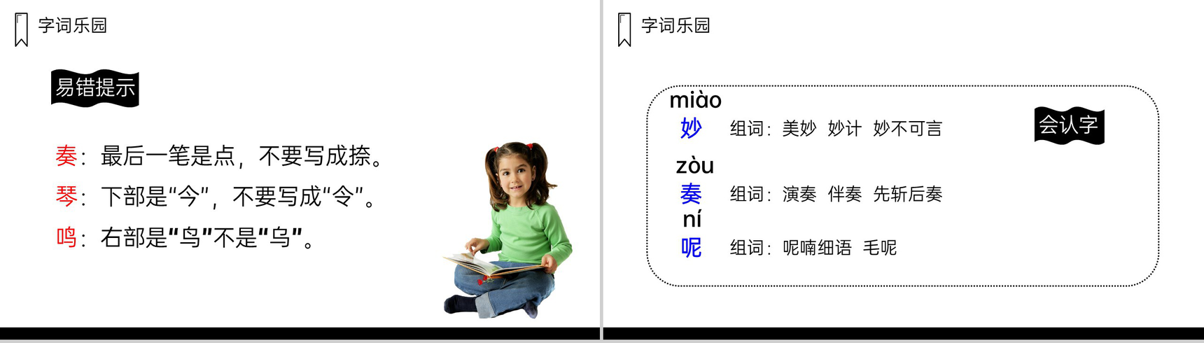 《大自然的声音》人教版三年级上册语文PPT课件-4