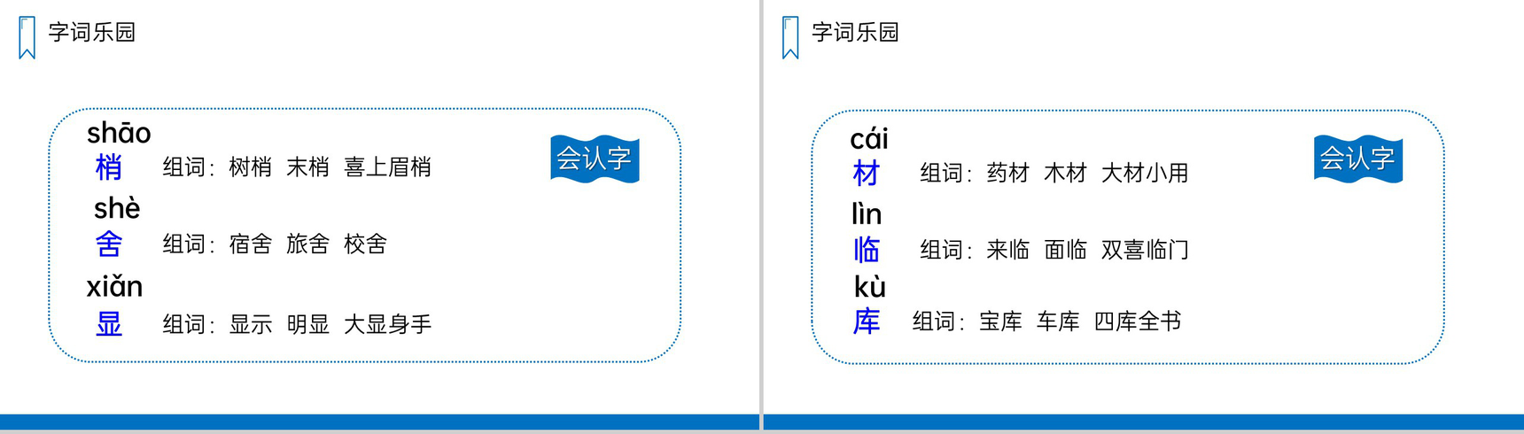 《美丽的小兴安岭》人教版三年级上册语文PPT课件-5