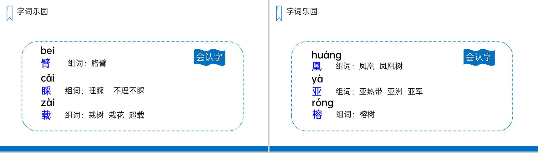 《滨海小城》人教版三年级上册语文PPT课件-5