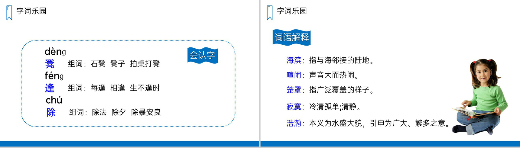 《滨海小城》人教版三年级上册语文PPT课件-6