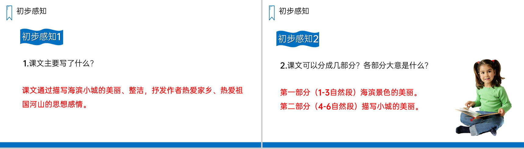 《滨海小城》人教版三年级上册语文PPT课件-9