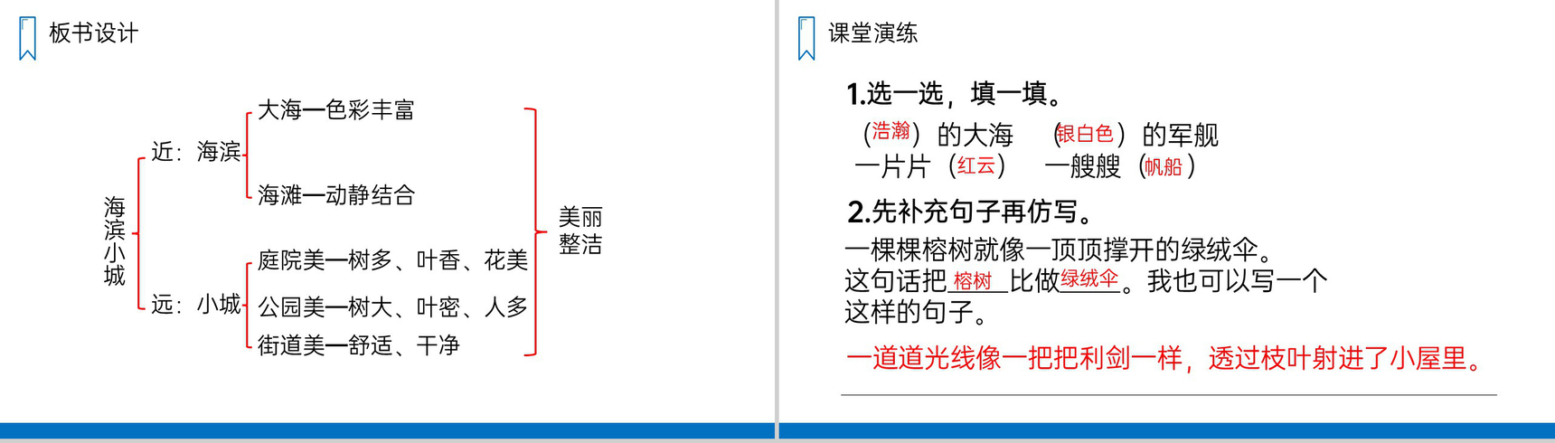 《滨海小城》人教版三年级上册语文PPT课件-11