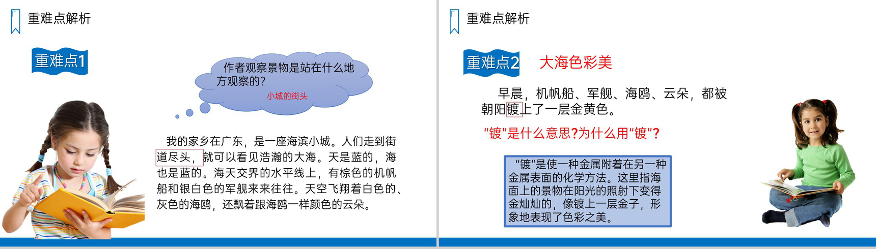 《滨海小城》人教版三年级上册语文PPT课件-10