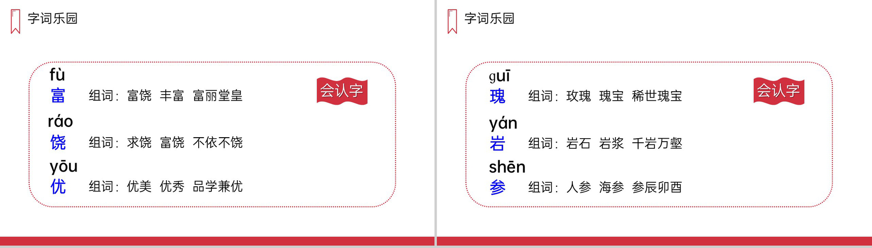 《富饶的西沙群岛》人教版三年级上册语文PPT课件-4